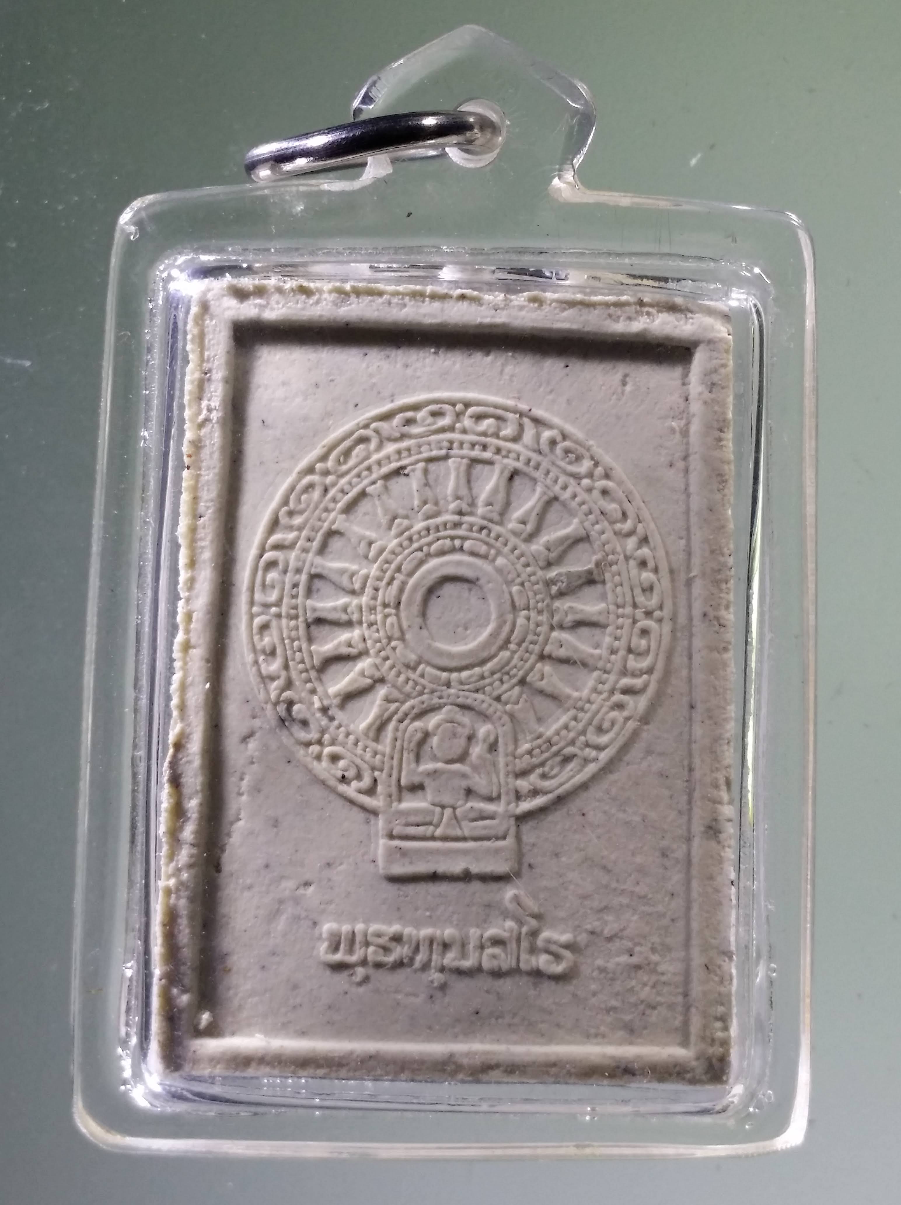 Antig PIM 526 พระพุทธธัมมจักร เนื้อผง พุธทุมสโร