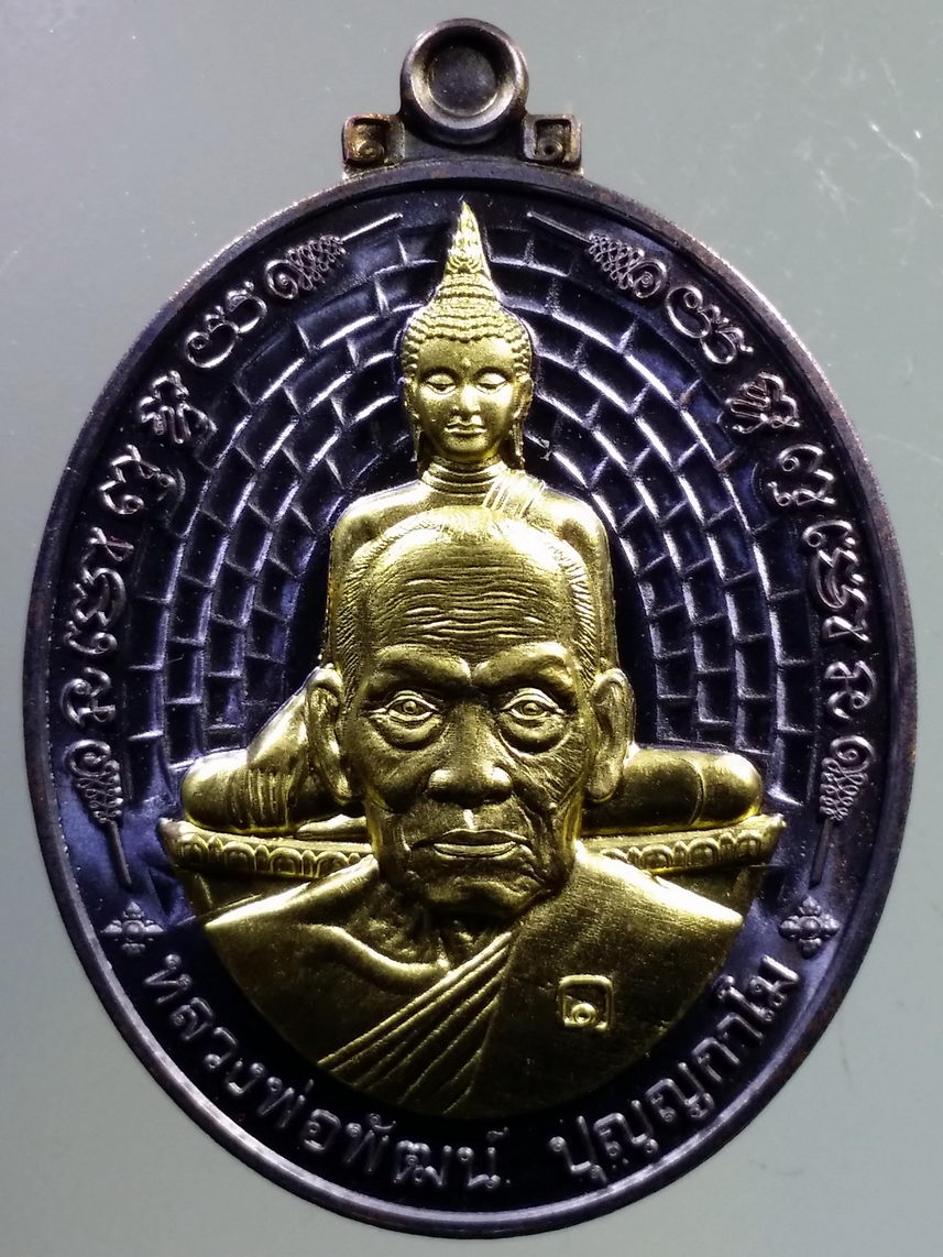 รหัสสินค้า พระมีกล่อง 2654 เหรียญทองแดงรมดำหน้ากากทองทิพย์ หลวงพ่อพัฒน์ วัดห้วยด้วน จังหวัดนครสวรรค์ สร้างปี 2563 รุ่นรวยที่ 1 ตอกโค๊ตหมายเลข ๓๖๐