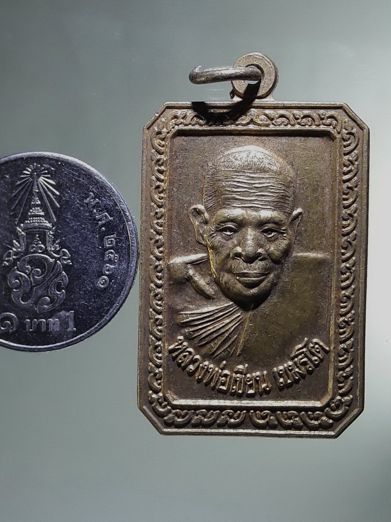 Antig FB 12895 เหรียญหลวงพ่อเขียน เขมรโต วัดมรรครังสฤษฎิ์ อำเภอเก้าเลี้ยว จังหวัดนครสวรรค์ ที่ระลึกในงานผูกพัทธสีมา