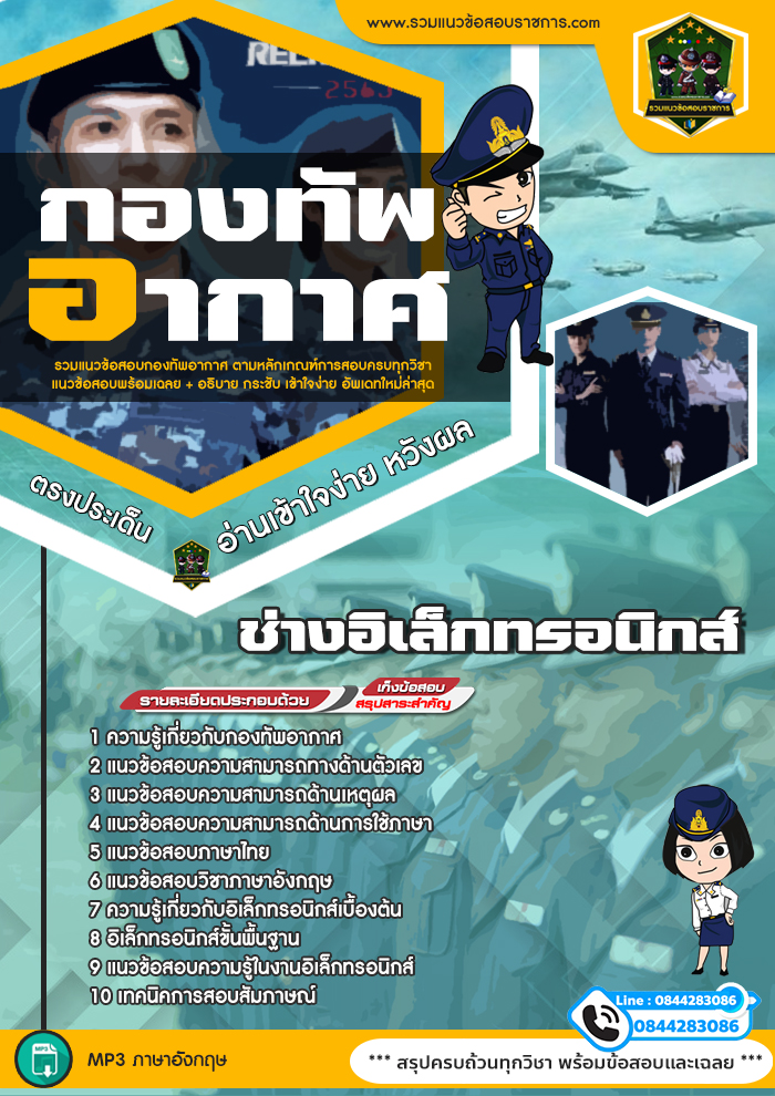 แนวข้อสอบช่างอิเล็กทรอนิกส์ กองทัพอากาศ