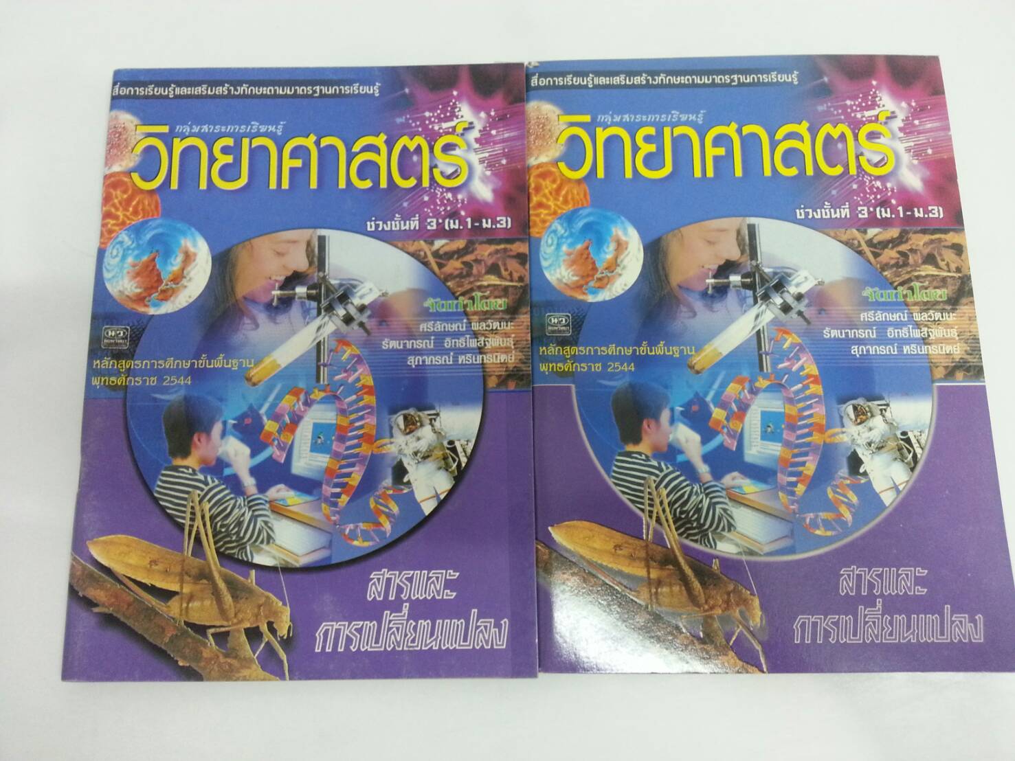 เฉลย สารและการเปลี่ยนแปลง ของสำนักพิมพ์นิยมวิทยา