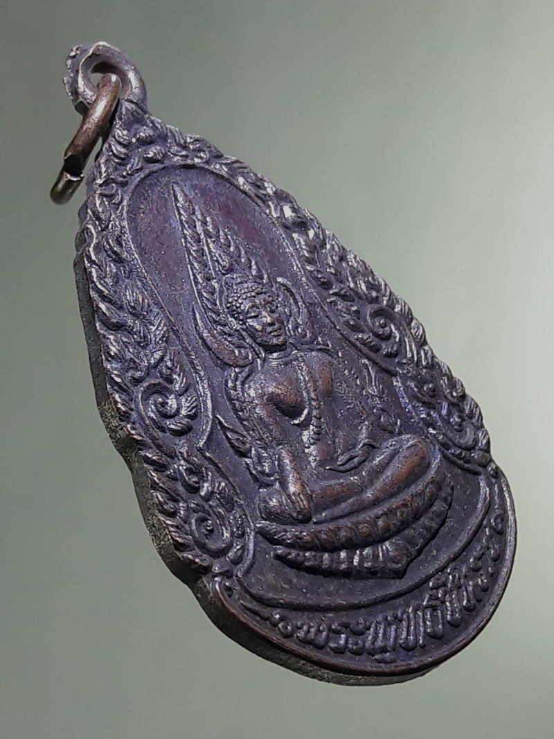 Antig FB 12894 เหรียญพระพุทธชินราช หลังรูปเหมือนพระครูวิจารณ์ธรรมคุณ วัดบัวทอง อำเภอวังทอง จังหวัดพิษณุโลก สร้างปี 2523