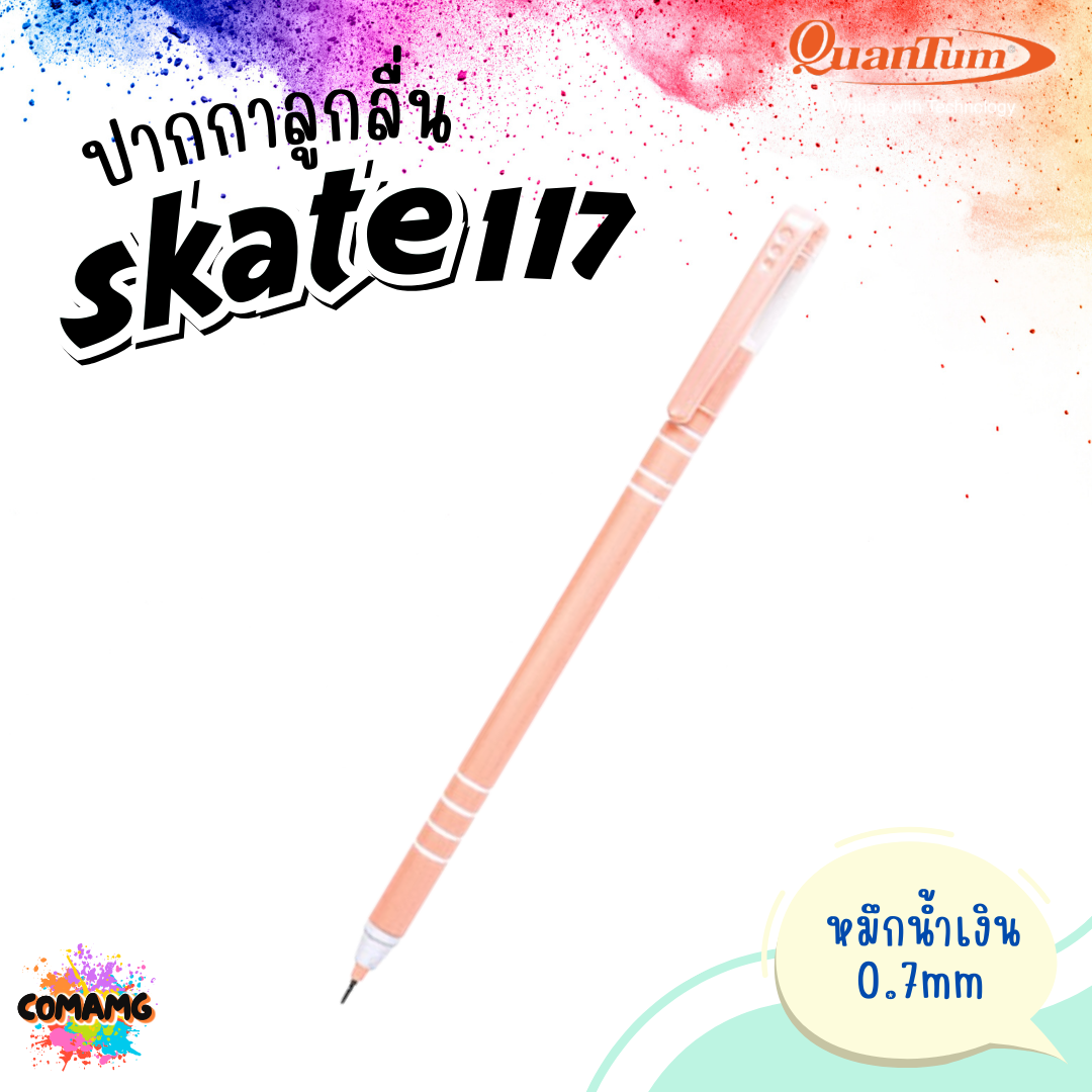 Quantum ปากกาลูกลื่น รุ่น Skate117 สเก็ต 0.7mm หมึกน้ำเงิน คละสี1ด้าม ควอนตั้ม