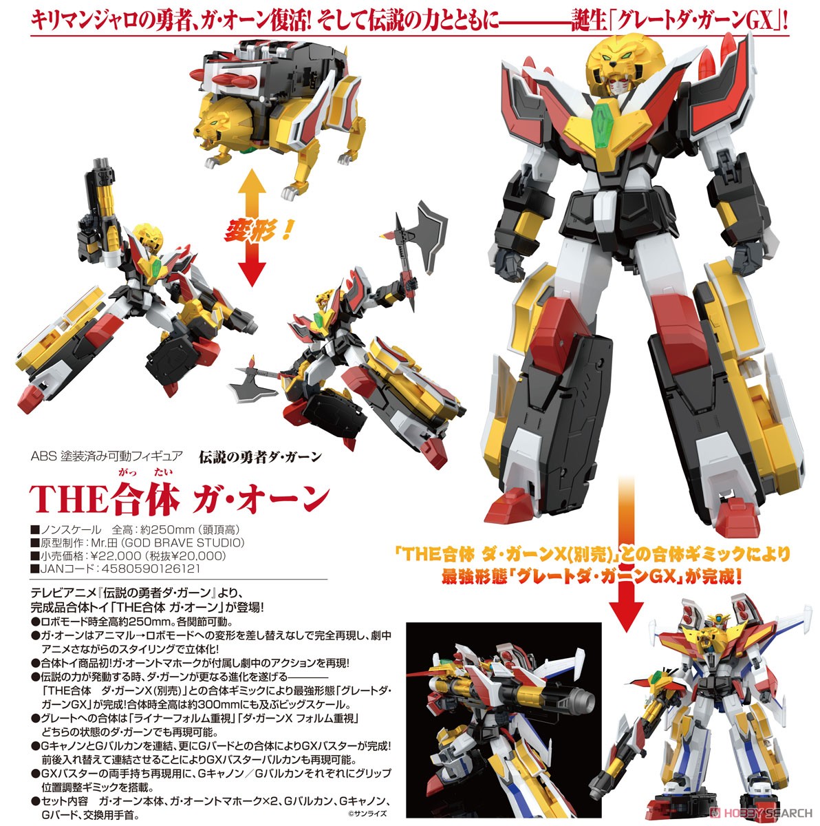 <Preorderถึง 6/6/2025> 🔔เปิดรับPreorder มัดจำ 1300บาท The Gattai Ga-Orn (Completed)