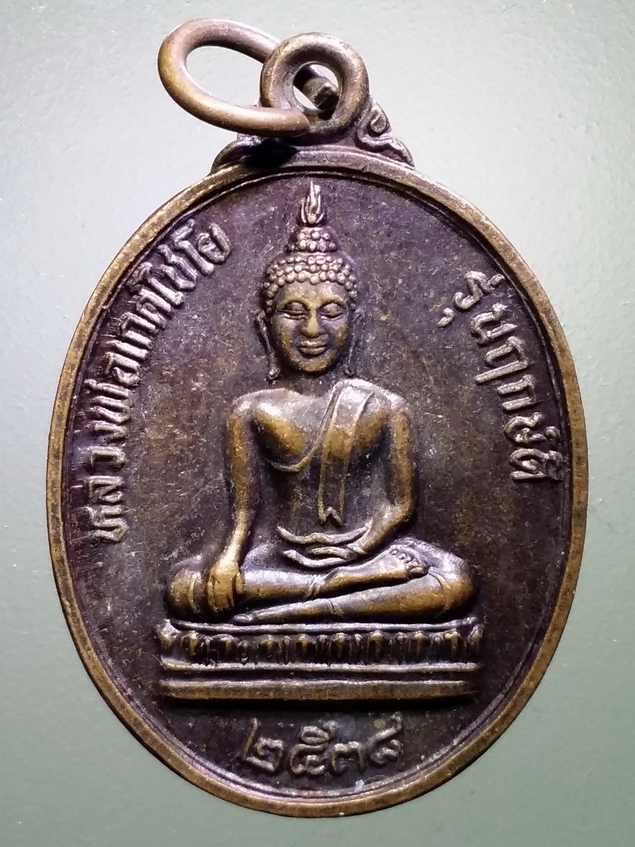 รหัสสินค้า เหรียญพระพุทธ 3076 เหรียญหลวงพ่อเกศไชโย วัดโพธาราม (ดอนโพธิ์) อำเภอพิชัย จังหวัดอุตรดิตถ์ สร้างปี 2538