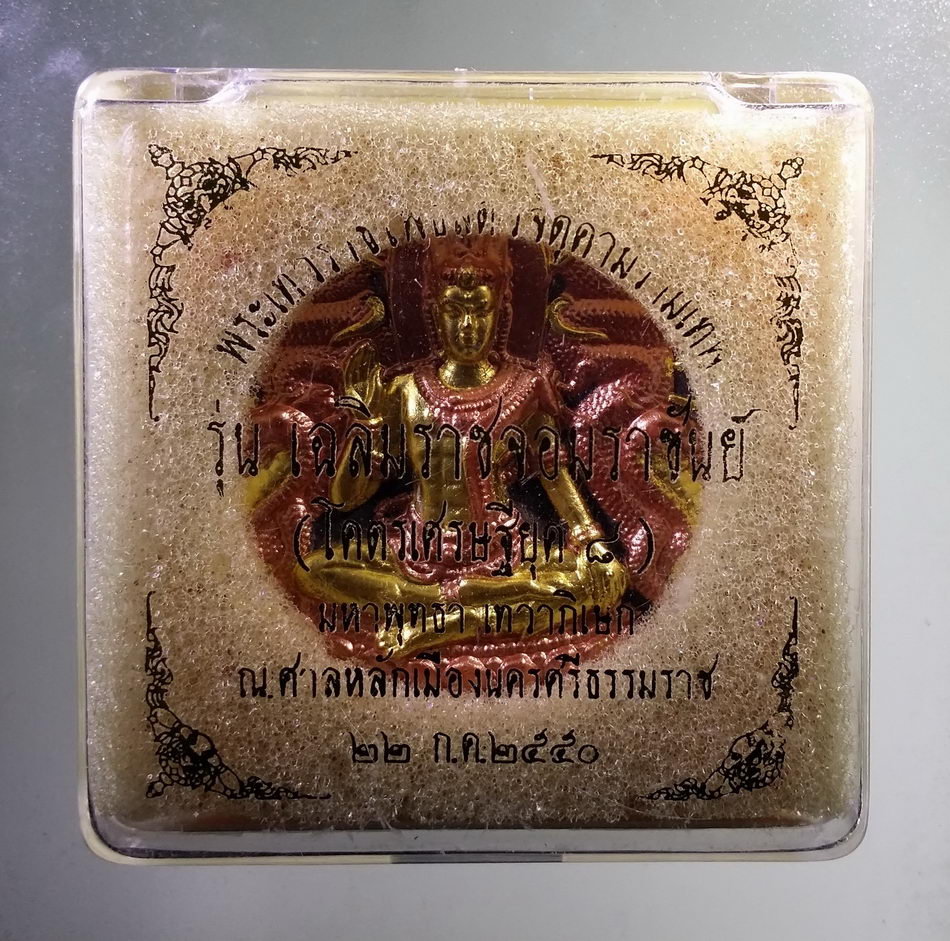 รหัสสินค้า จตุคามรามเทพ 942 พระเทวราชโพธิสัตว์จตุคามรามเทพ รุ่นเฉลิมราชจอมราชันย์ (โคตรเศรษฐียุค 8) เนื้อว่านปัดนาคกายทอง