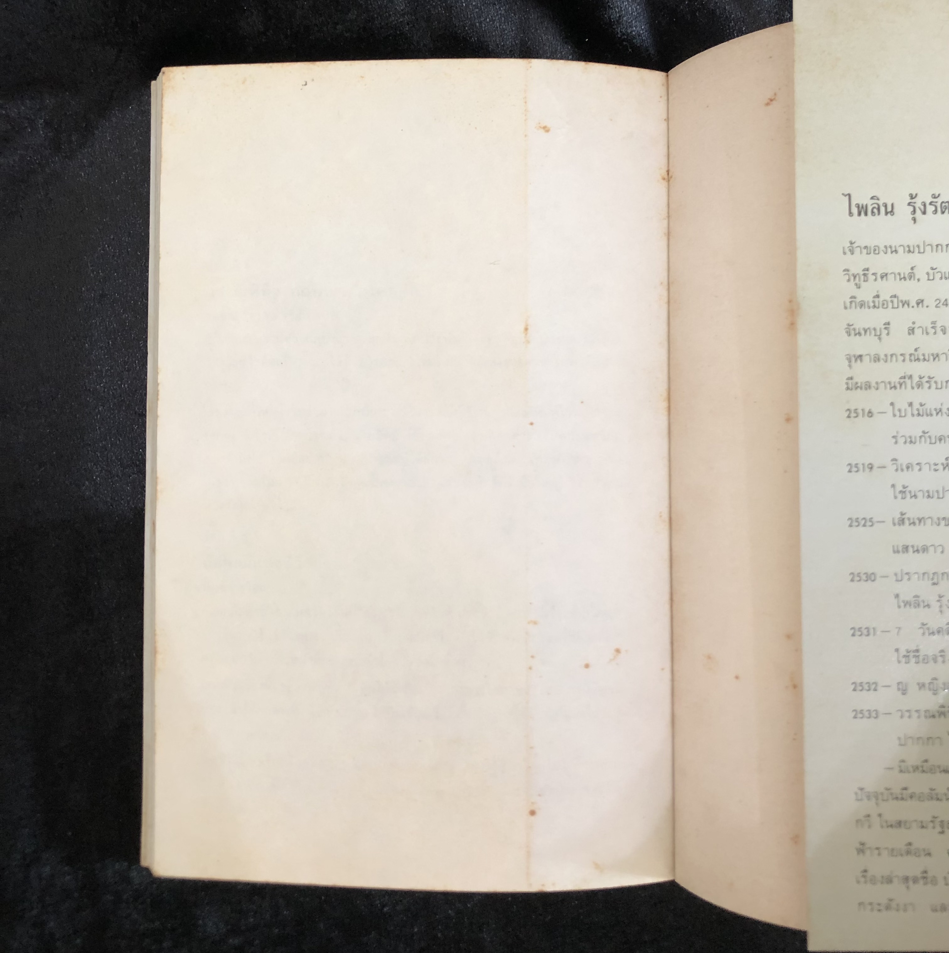 บ้านหนังสือในหัวใจ **สภาพเก่า**