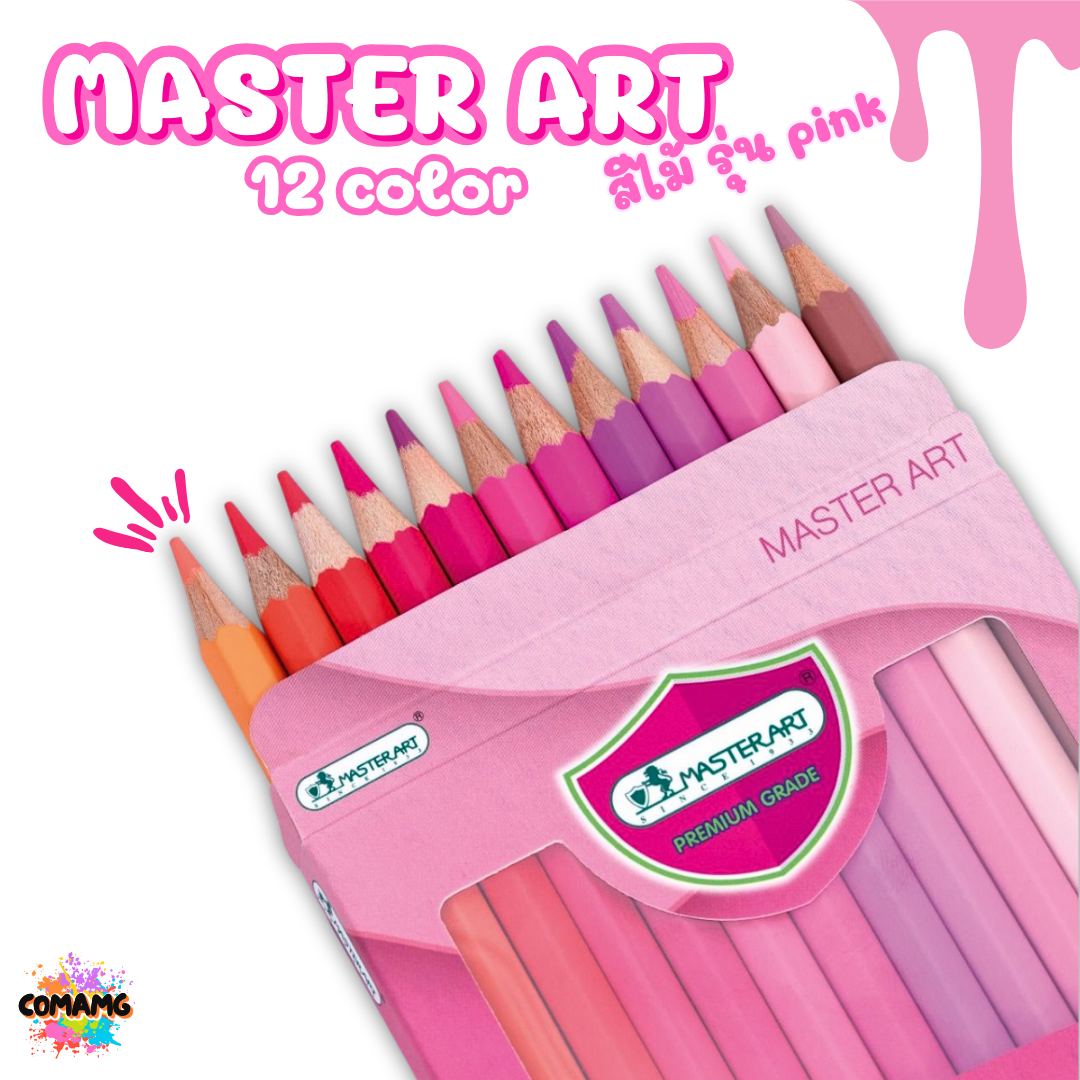 สีไม้มาสเตอร์อาท ดินสอสีโทนพิเศษ รุ่นกล่อง12สี โทนเมทัลลิค เทาดำ ชมพู มี3แบบให้เลือก พร้อมส่ง