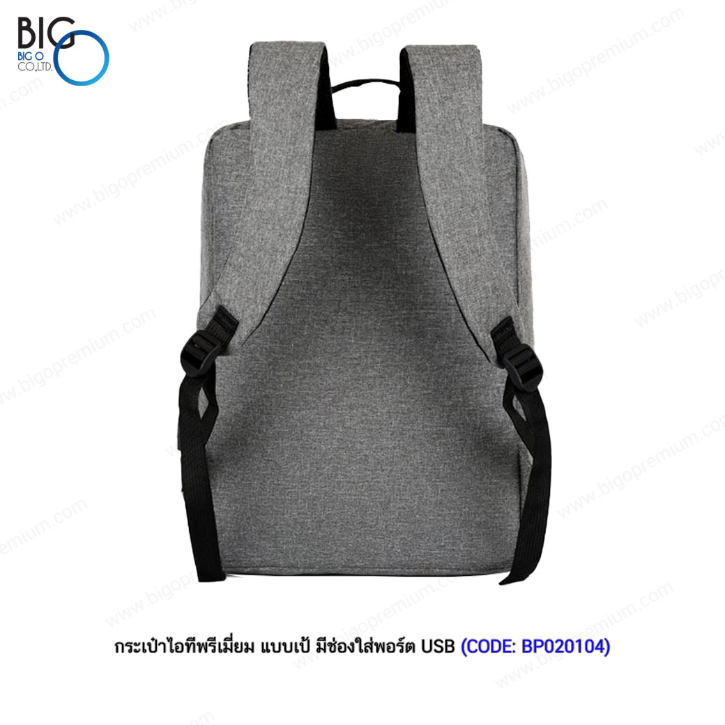 กระเป๋าไอทีพรีเมี่ยม แบบเป้ มีพอร์ตชาร์จ USB