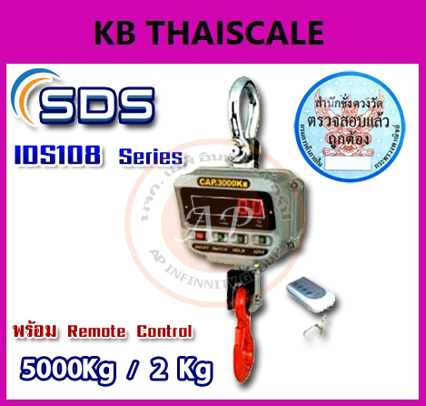 เครื่องชั่งแขวน 5000kg เครื่องชั่งแขวนดิจิตอล 5ตัน เครื่องชั่งแบบแขวน 5000kg ละเอียด 2kg ยี่ห้อ SDS รุ่น IDS108 Series 5000kg/2kg