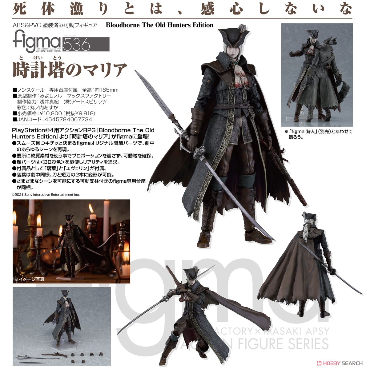 <Preorderถึง 10/9/2021>🔔เปิดรับPreorder มัดจำ500บาท figma Lady Maria of the Astral Clocktower (Completed)