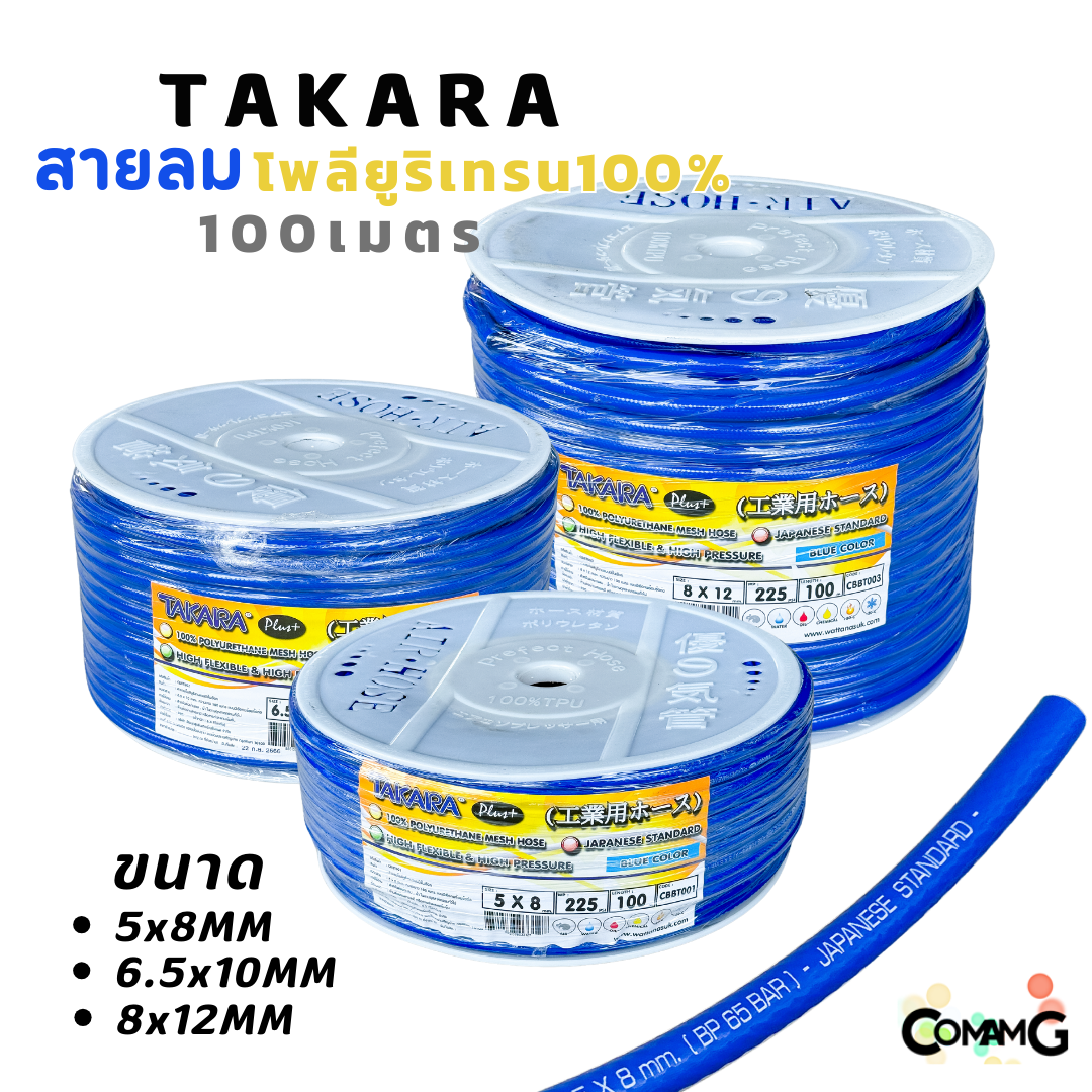 (ยกม้วน100เมตร) Takara สายลมPU เสริมใยถัก ขนาด 5*8 / 6.5*10 / 8*12 เกรดมาตรฐานญี่ปุ่น อย่างดี100% พร้อมส่ง ออกบิลได้