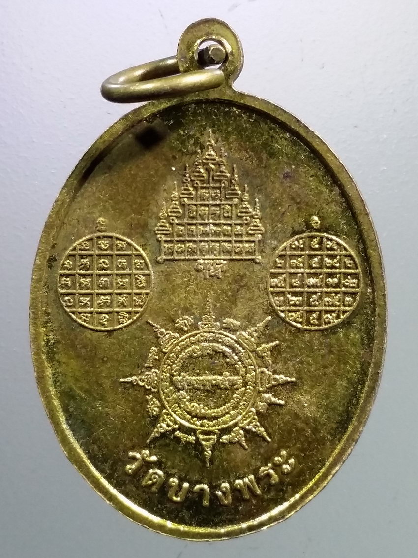 รหัสสินค้า เหรียญคณาจารย์ 7329 เหรียญทองฝาบาตร หลวงพ่อเปิ่น วัดบางพระ จังหวัดนครปฐม พระรายการนี้ให้เช่าบูชาแล้ว