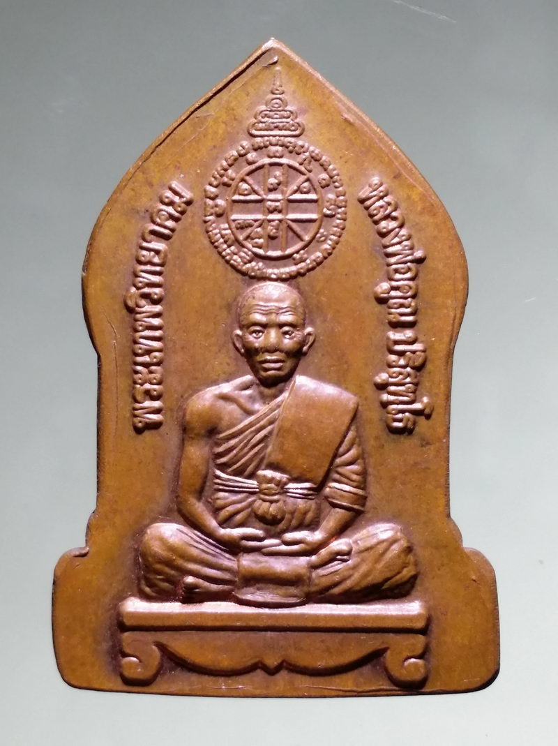 รหัสสินค้า เหรียญพระพุทธ 4248 เหรียญพระยอดขุนพล หลังหลวงพ่อคูณ บริสุทโธ พระเทพวิทยาคม วัดบ้านไร่ อำเภอด่านขุนทด จังหวัดนครราชสีมา ไม่ทราบปีที่สร้าง