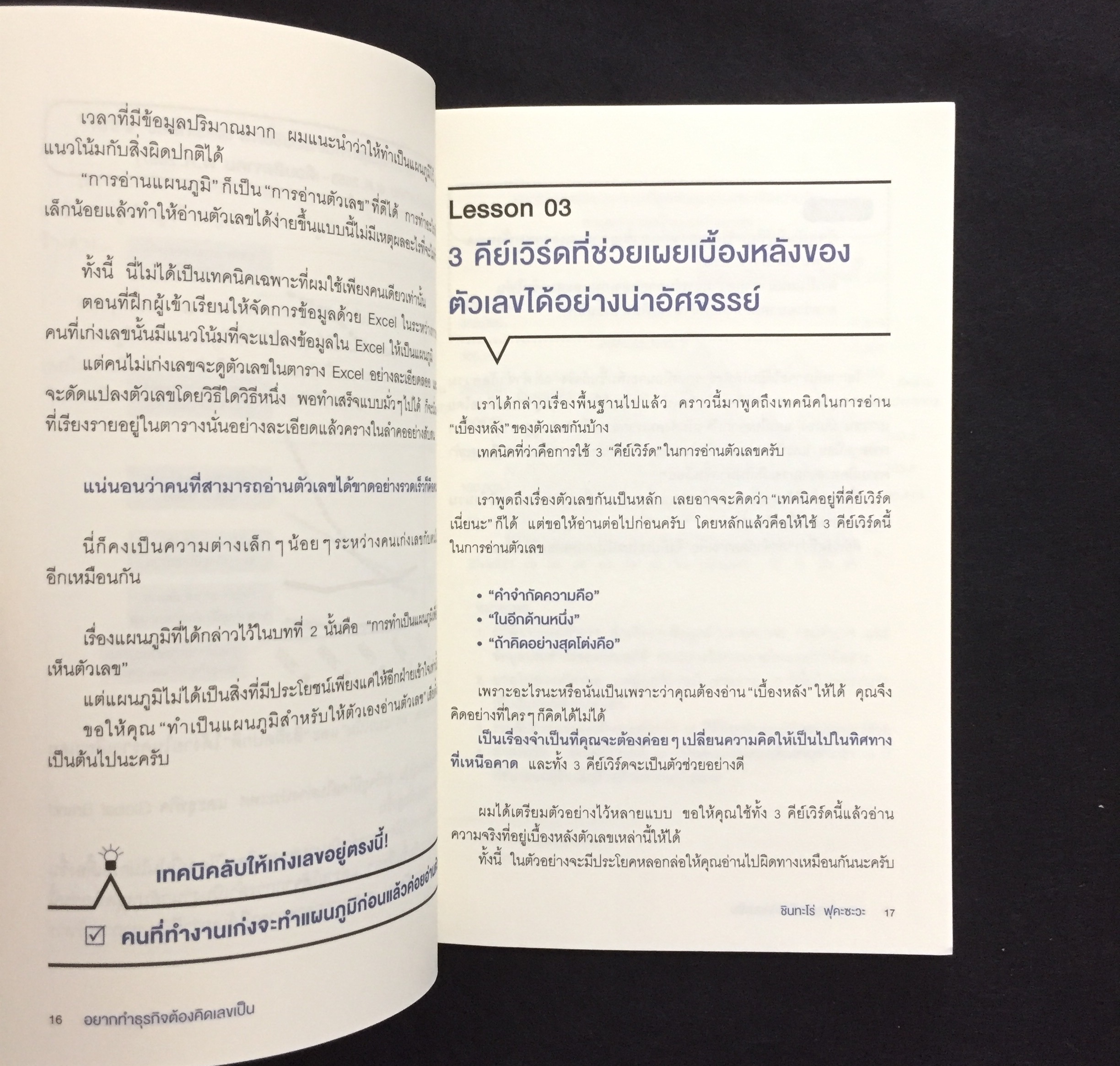 อยากทำธุรกิจต้องคิดเลขเป็น