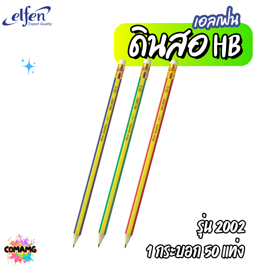 (1กระบอก50แท่ง) ดินสอดำHB Elfen เอลเฟ่น รุ่นนีออน ชูการ์ และ2002 ขายยกกระบอก พร้อมส่ง