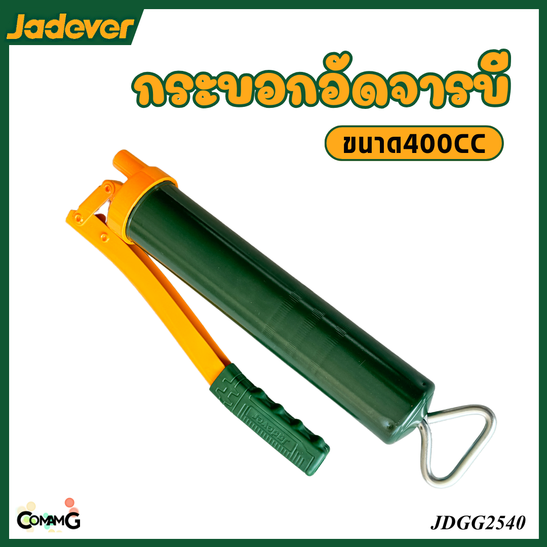 Jadever กระบอกอัดจารบี ขนาด 400CC พร้อมสายอ่อน รุ่น JDGG2540