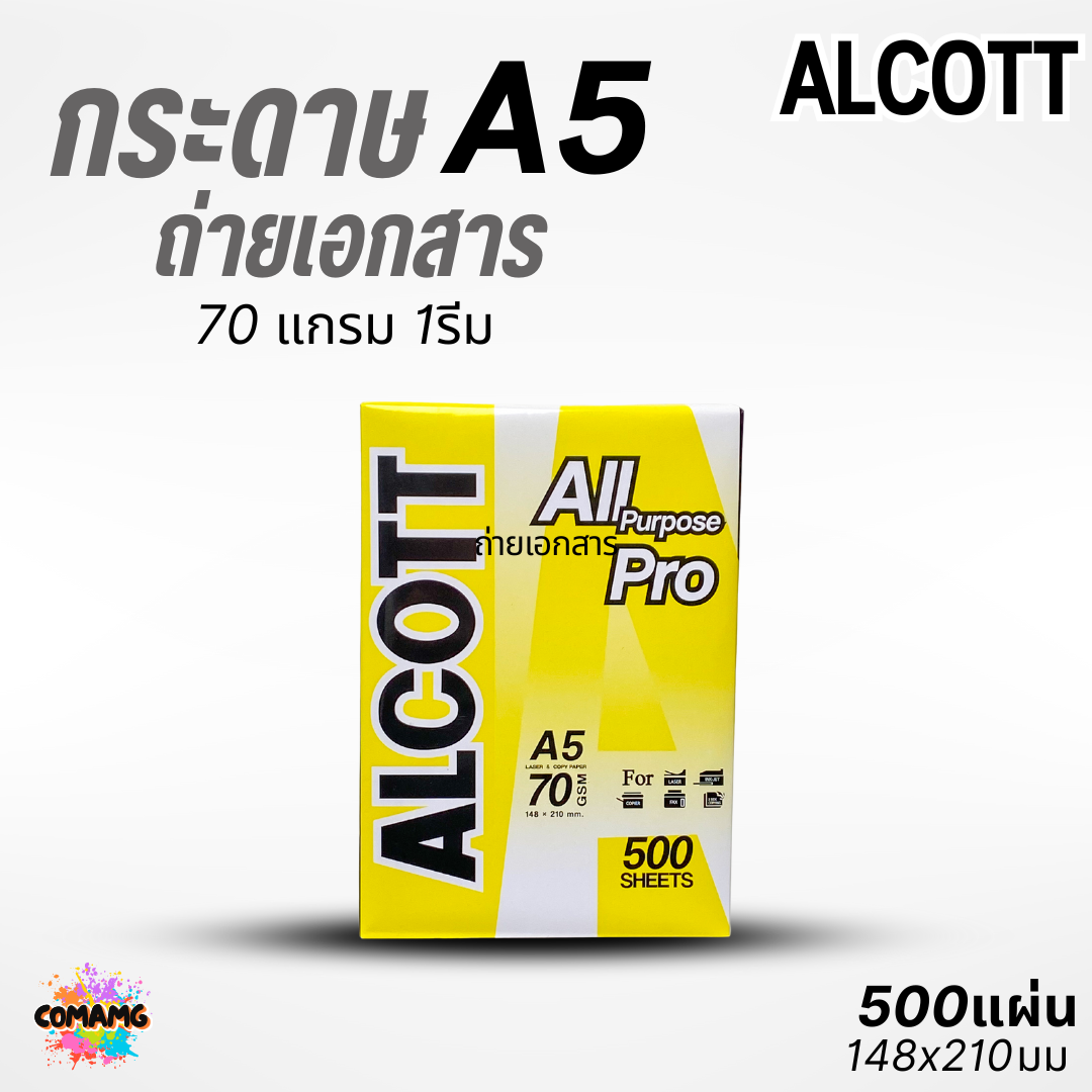 Alcott กระดาษถ่ายเอกสาร A5 ความหนา70แกรม ออกใบกำกับภาษีได้ 1รีม 500แผ่น พิมพ์บิล พิมพ์ใบเสร็จ ออกใบกำกับภาษีได้