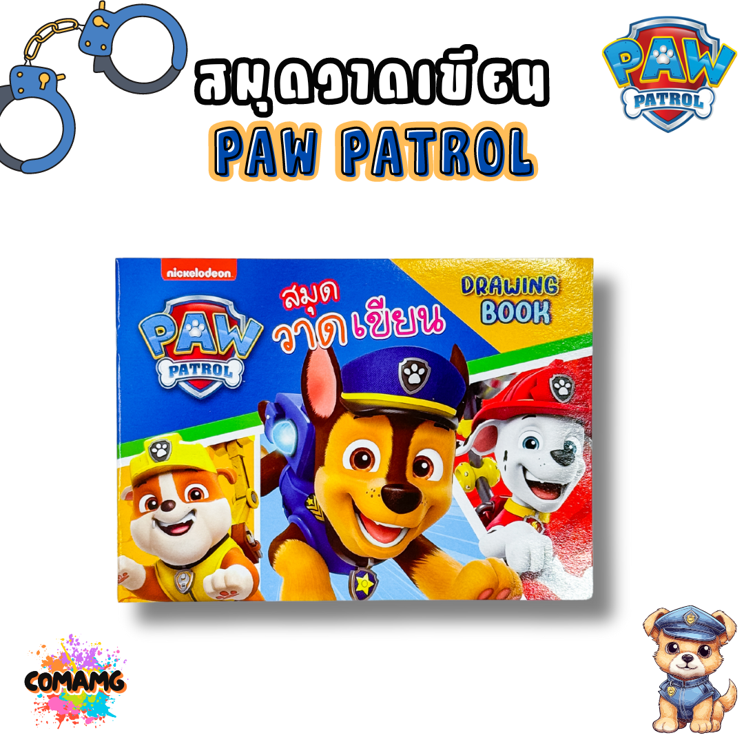 สมุดวาดเขียน ลาย Paw Patrol กระดาษปอนด์ 80แกรม รุ่น PW061 พร้อมส่ง
