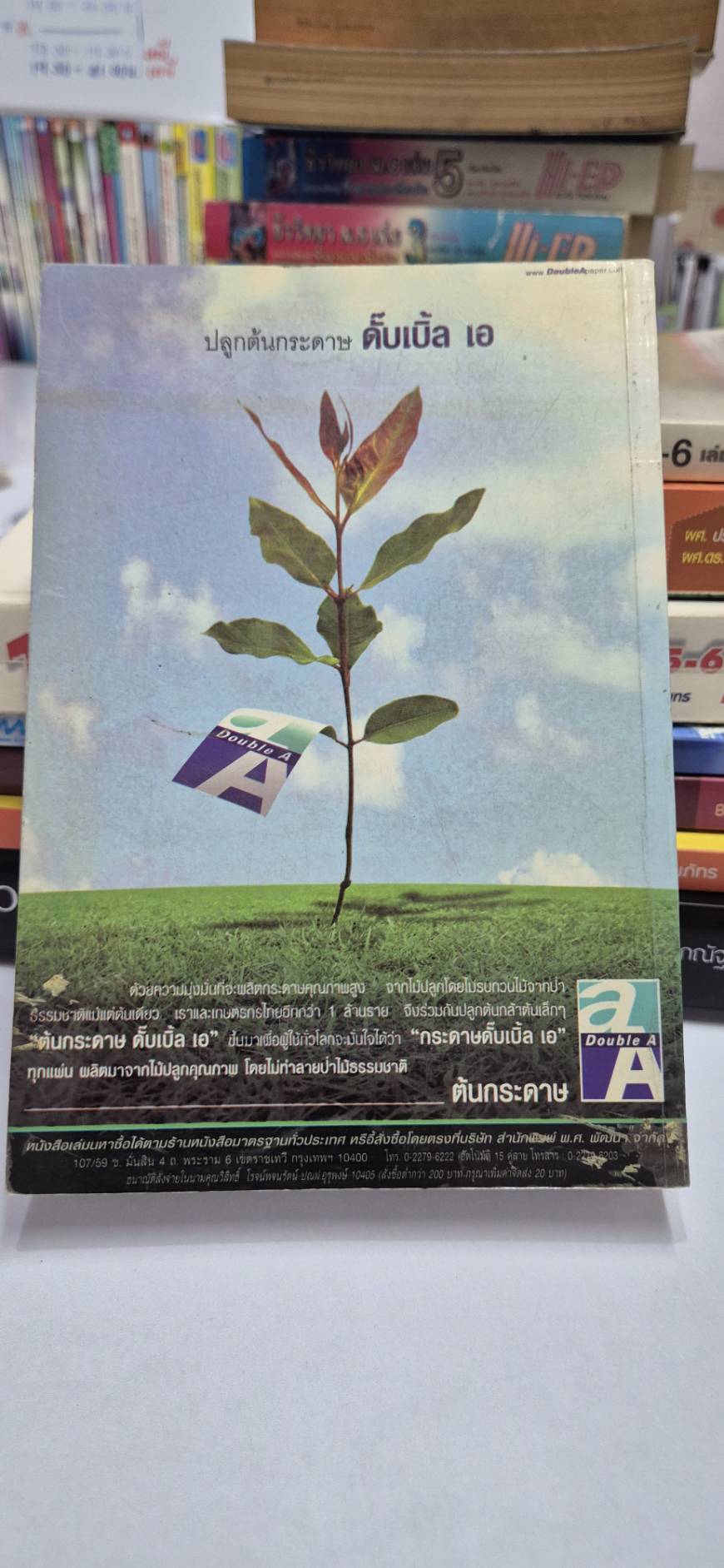 ชีววิทยา ม.5 เล่ม 3-4 โดย ผศ.ประสงค์ และ ผศ.ดร.จิตเกษม หลักสูตรปี 2544 สำนักพิมพ์ พศ.พัฒนา