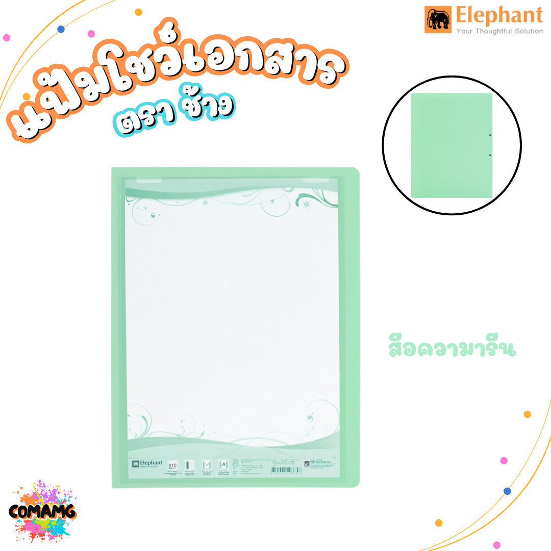 Elephant แฟ้มโชว์เอกสาร รุ่น PF01 ขนาด A4 มีหลากหลายสี พร้อมส่ง ออกบิลได้