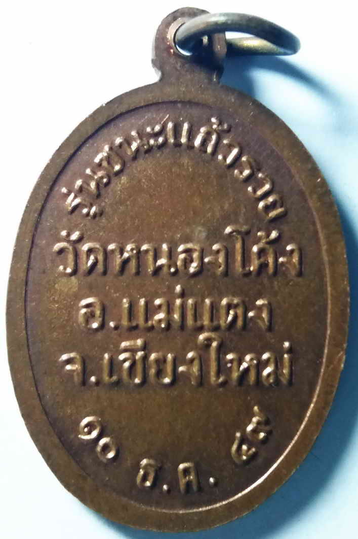 รหัสสินค้า พระมหากษัตริย์ และบุคคลสำคัญ 015 เหรียญสมเด็จพระนเรศวรมหาราช ทรงหลั่งน้ำสิโนทก ออกวัดหนองโค้ง อำเภอ แม่แตง จังหวัดเชียงใหม่ สร้างปี 2549 รุ่นชนะแล้วรวย