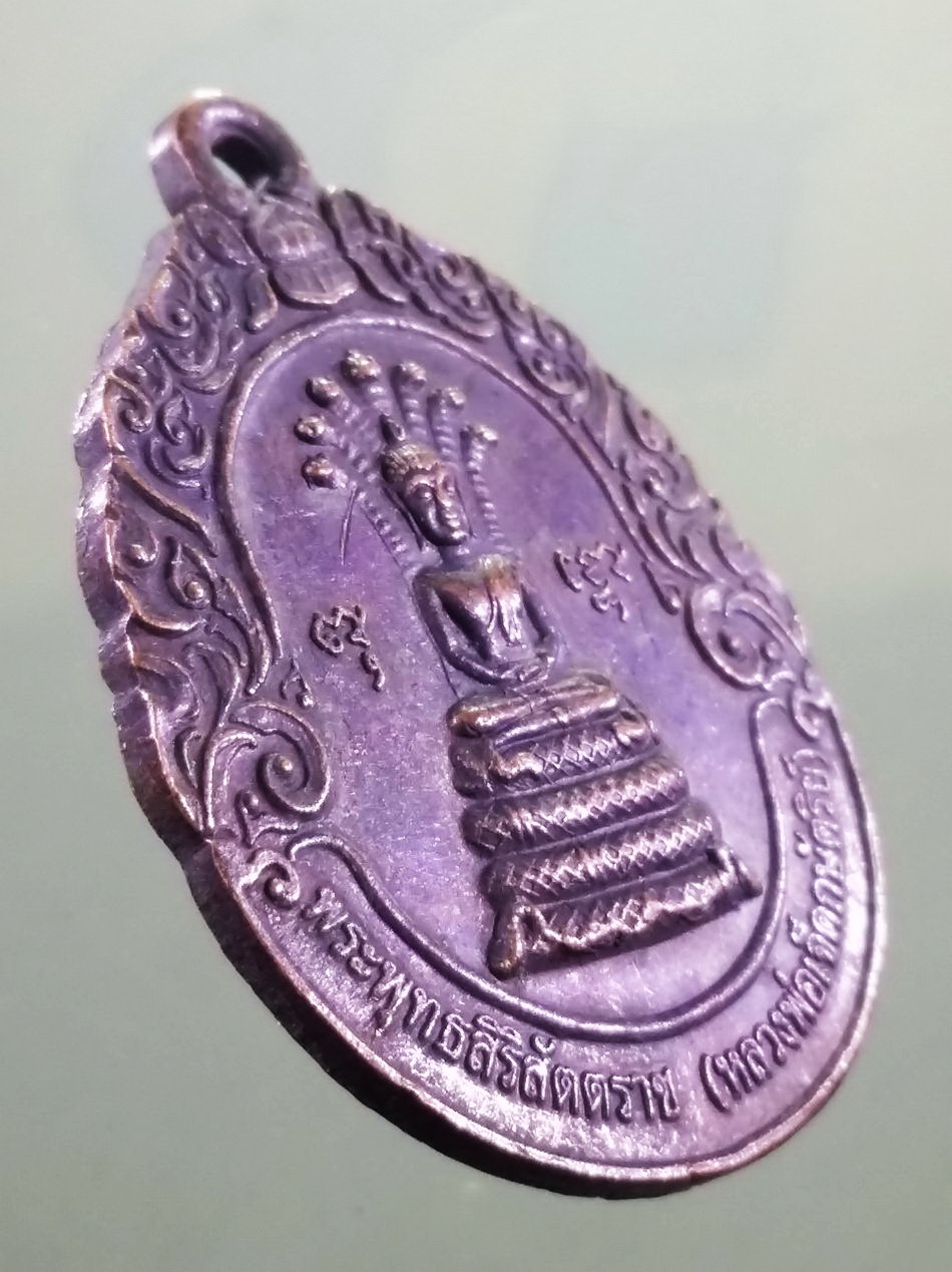 รหัสสินค้า เหรียญพระพุทธ 4148 เหรียญหลวงพ่อเจ็ดกษัตริย์ หลวงปู่สอ พันธุโล ที่ระลึกอายุครบ 80 ปี สร้างปี 2544