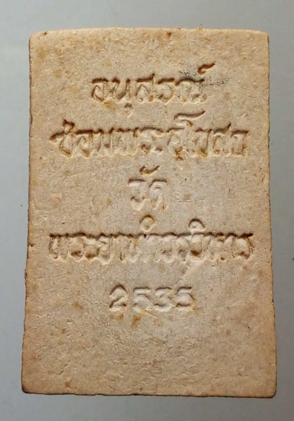 รหัสสินค้า พระสมเด็จ วัดต่างๆ 461 พระสมเด็จเนื้อผง วัดพระยาทำวรวิหาร สร้างปี 2535 รุ่นอนุสรณ์ซ่อมพระอุโบสถ