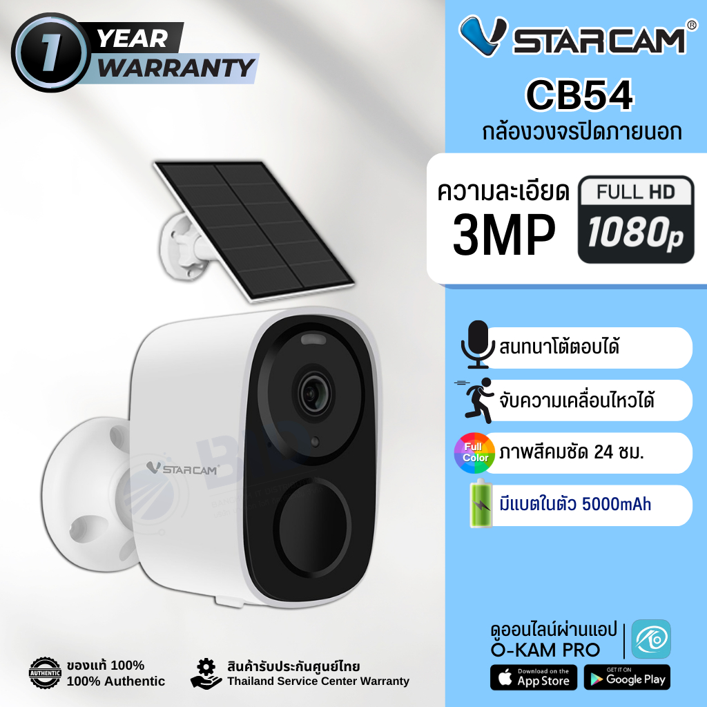 Vstarcam CB54 กล้องมีแบตเตอร์รี่ โซล่าเซลล์ Outdoor