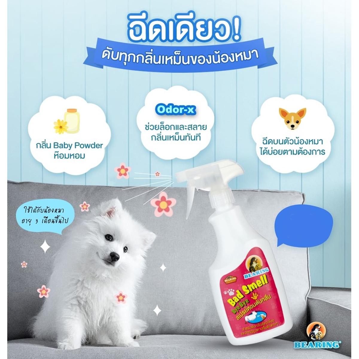 BEARING Bad Smell Bye Bye Spray แบร์ริ่ง แบดสเมล บ้ายบาย สเปรย์หอมดับกลิ่นสัตว์เลี้ยง ขนาด 600 ML