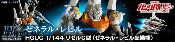 กันดั้ม Bandai Spirits Gunpla Premium Bandai Hobby Online Shop Limited HGUC 1/144 RGZ-95C ReZEL Type-C [GR]