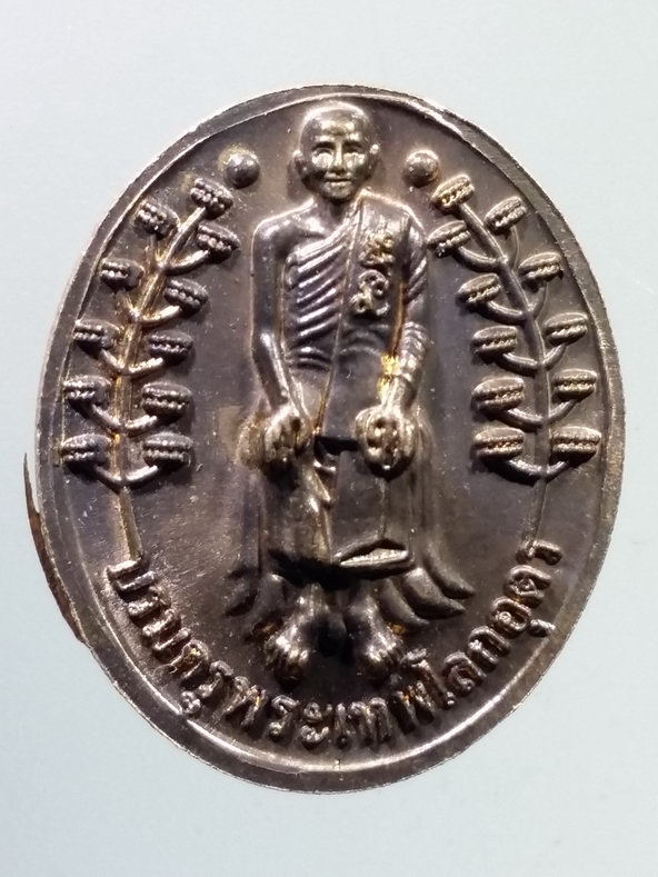 รหัสสินค้า เหรียญพระพุทธ 3938 เหรียญสมเด็จองค์ปฐมพุทธภวธรรมจักรบรมมหาไตรโลกนาถ หลังบรมครูเทพโลกอุดร วัดลาดใหญ่