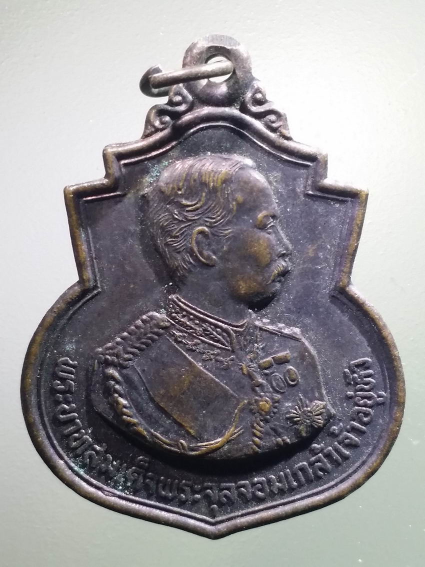 antig FB 479 เหรียญรัชกาลที่ 5 พระบาทสมเด็จพระจุลจอมเกล้าเจ้าอยู่หัว หลังเจ้าพ่อขุนด่าน สร้างปี 2533