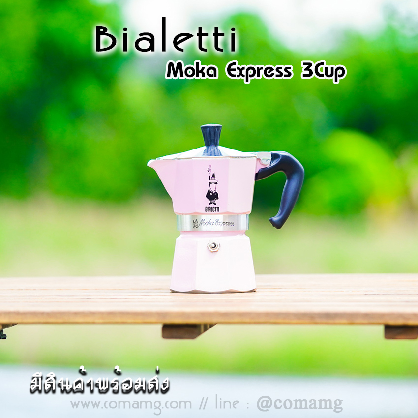 Bialetti หม้อต้มกาแฟ Moka Pot 3 Cup รุ่นพิเศษ Marocco Mint Black Red และ White ของแท้100%