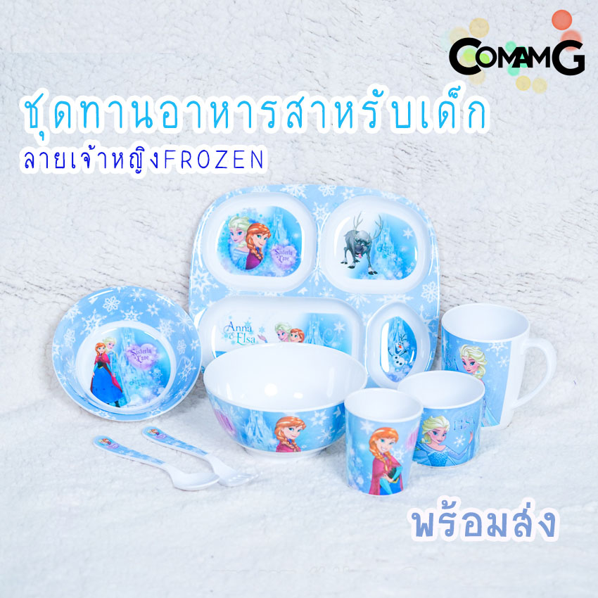 เจ้าหญิงเอลซ่าอันนาFrozen จาน ชาม ช้อน ส้อม แก้วน้ำเด็ก ชุดเซ็ตอุปกรณ์ทานอาหารสำหรับเด็กลายเจ้าหญิงเอลซ่าอันนาFrozen ลิขสิทธิ์แท้ ฟลาวเวอร์แวร์(Flower ware) พร้อมส่ง!!!