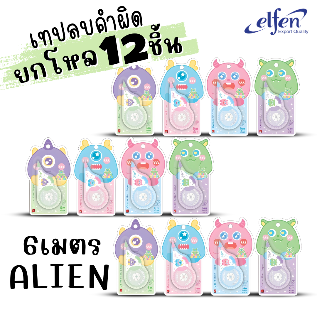(ยกโหล 12ชิ้น) Elfen เทปลบคำผิด Correction Tape ลิควิดเทป ยาว5-12เมตร กว้าง5mm พร้อมส่งค่ะ