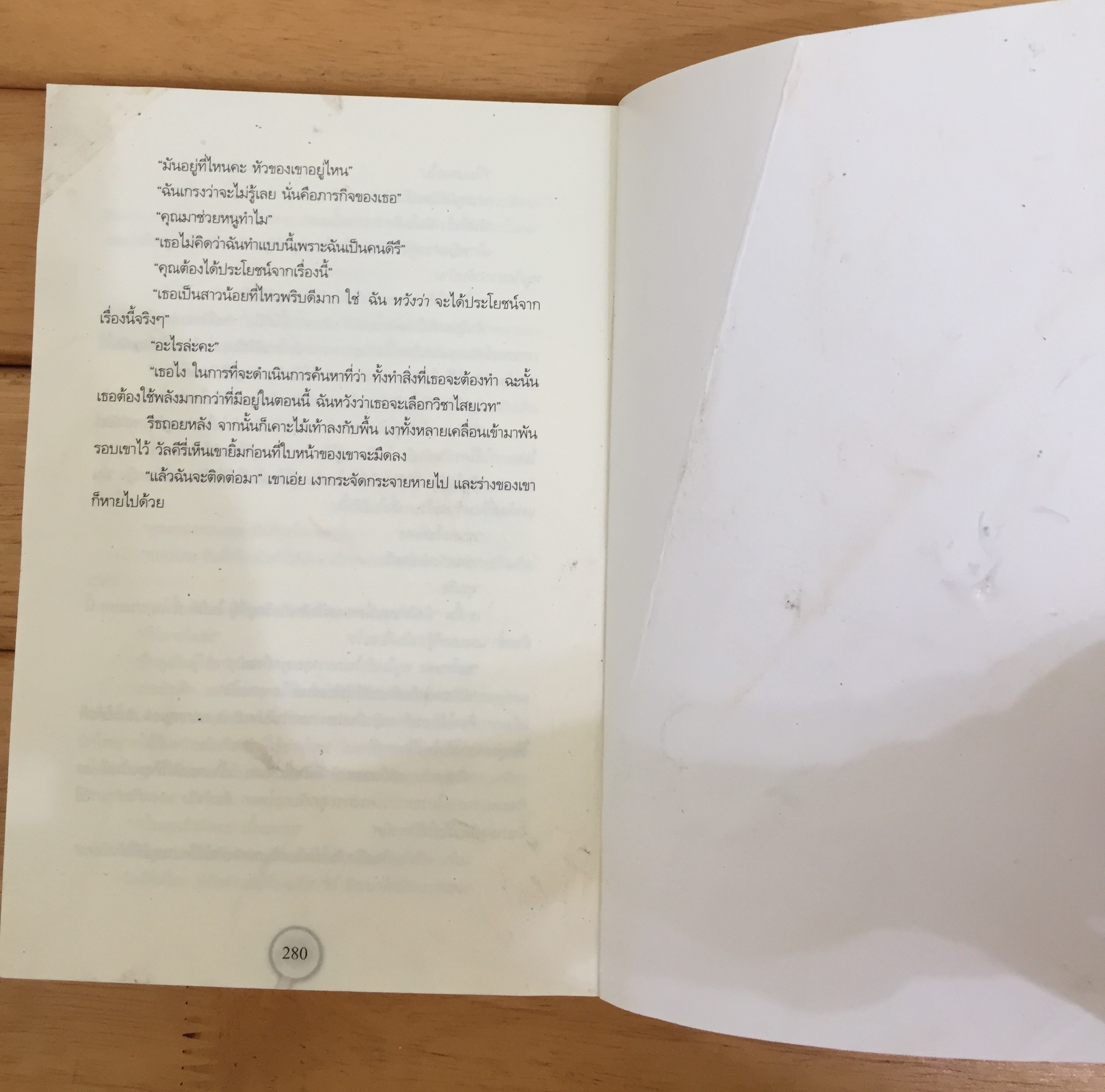 สกัลดักเกอรี เพลแซนต์ ตอน ผจญสาวกไร้หน้า THE FACELESS ONES