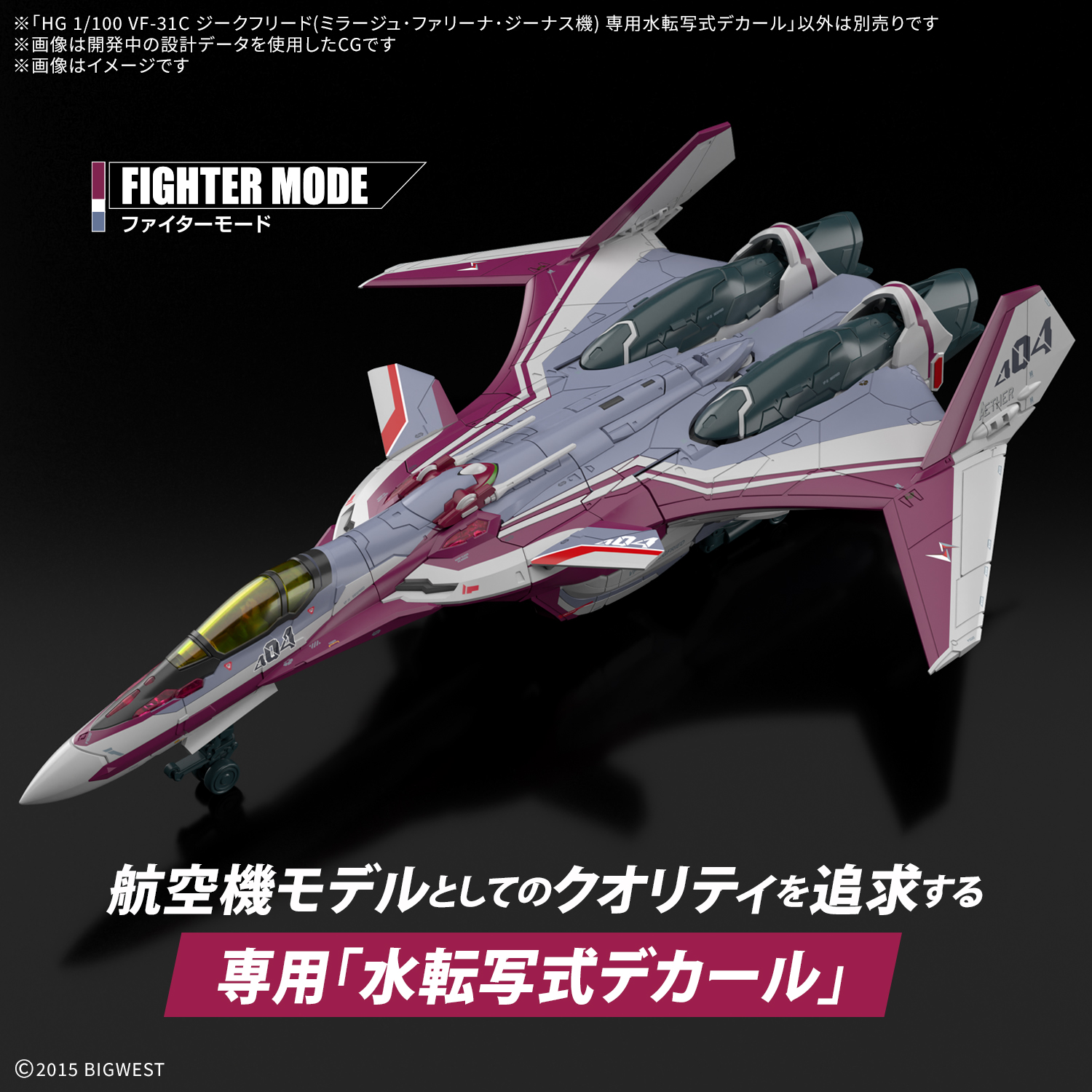 <Preorder ปิดรับวันที่ 16/6/2025 > 🔔เปิดรับPreorderไม่ต้องมัดจำครับ HG 1/100 VF-31C Siegfried (Mirage Farina Jenius) Exclusive Water Transfer Decal