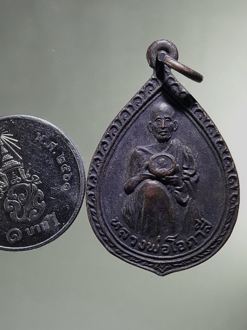 Antig FB 12888 เหรียญหลวงพ่อโอภาสี สถานที่ปฏิบัติธรรมกลางนา เขตราษฎร์บูรณะ กรุงเทพฯ สร้างปี 2522