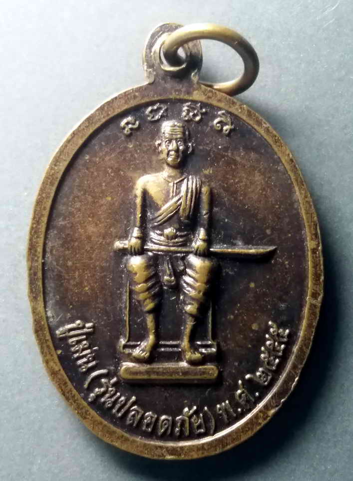 รหัสสินค้า เหรียญคณาจารย์ 443 เหรียญรุ่น 1 หลวงพ่อบัวคลี่ วัดสระโศก จ.นครสวรรค์ หลังปู่เม่น รุ่นปลอดภัย สร้างปี 2555