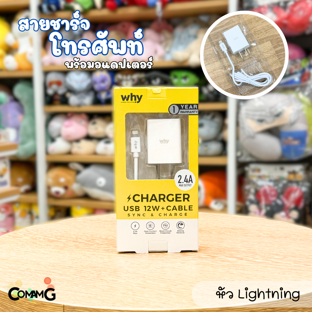 Why สายชาร์จพร้อมหัวชาร์จ รุ่นIntel2 มีให้เลือกสาย MicroUSB Lightning USB-C