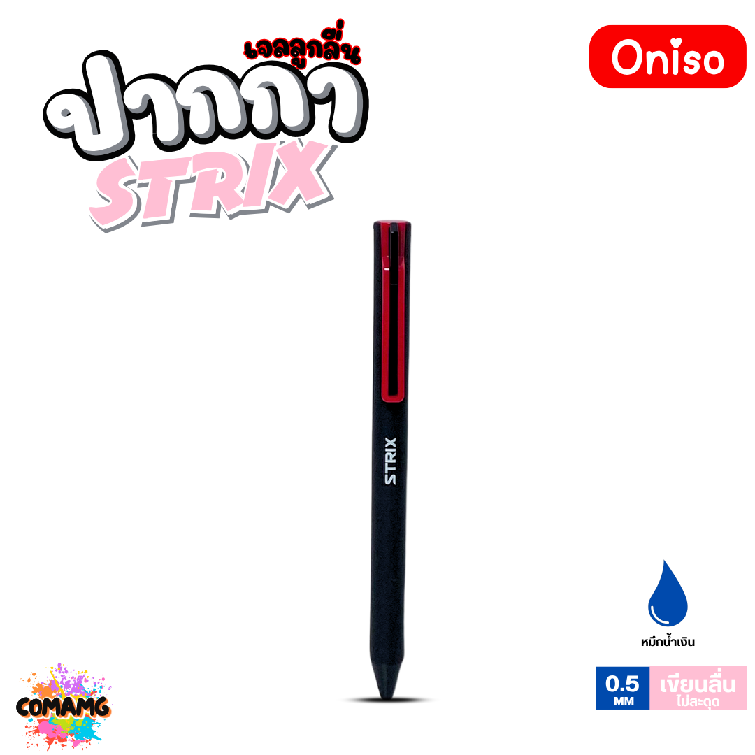 Oniso ปากกาเจล Strix รุ่น ONI-AH003 หมึกสีน้ำเงิน หัว 0.5 มม. ออกบิลได้ พร้อมส่ง