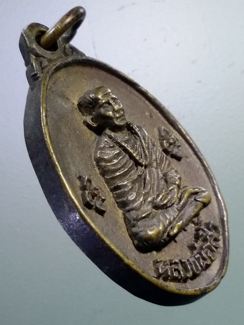 รหัสสินค้า เหรียญคณาจารย์ 7182 เหรียญหล่อหลวงพ่อสิ้ว วัดปากห้วยขอนแก่น จังหวัดเพชรบูรณ์ พระรายการนี้ให้เช่าบูชาแล้ว