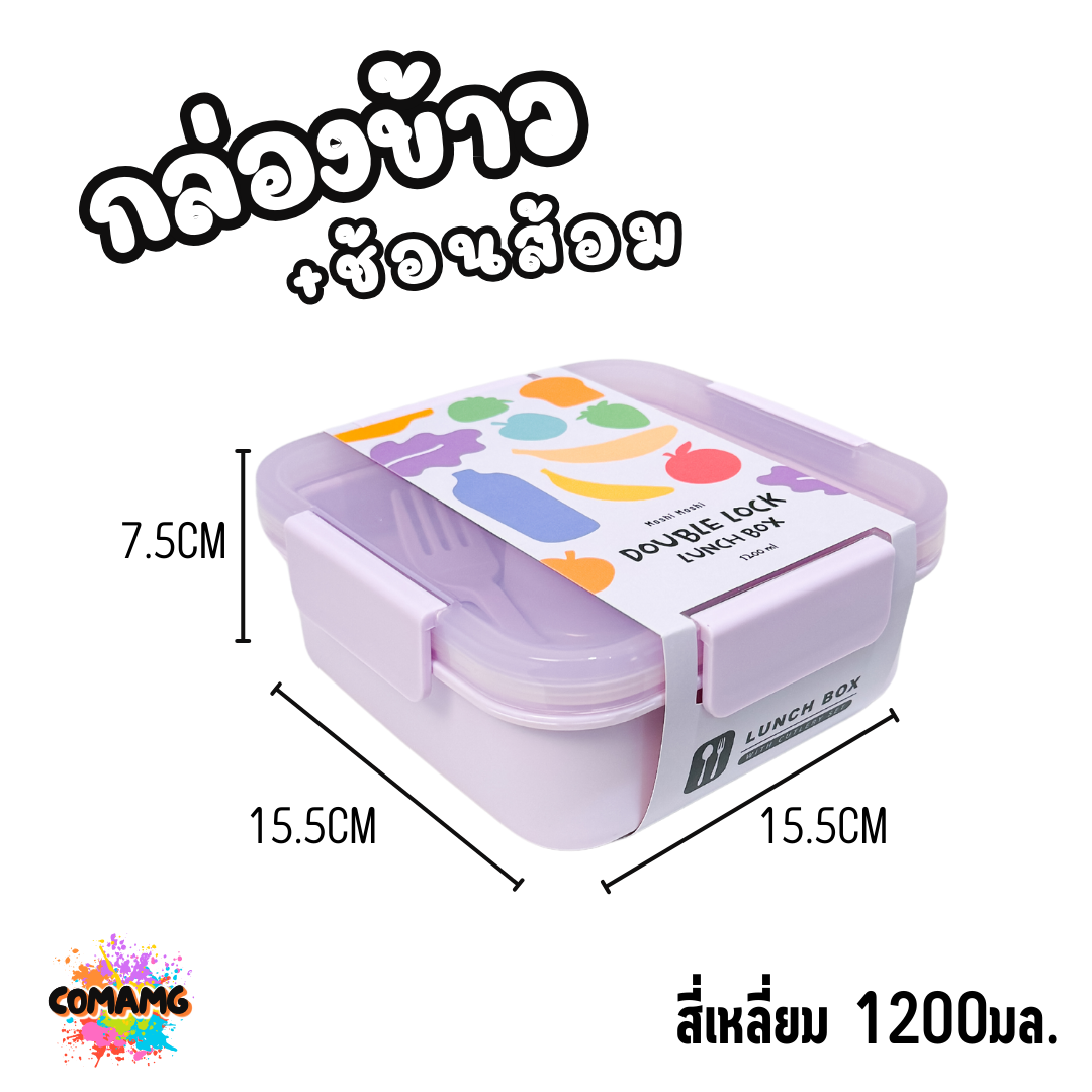 กล่องข้าว LUNCH BOX กล่องอาหารสไตร์มินิมอล Moshi Moshi พร้อมช้อน+ส้อม มีให้เลือกหลายขนาด หลายสี พร้อมส่ง