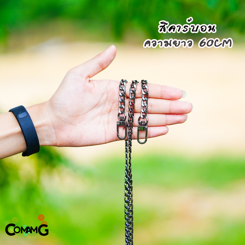 สายโซ่กระเป๋า สายกระเป๋าโซ่ รุ่นโซ่แบน มีหลายสี มีหลายขนาด60/100/120ซม พร้อมส่ง