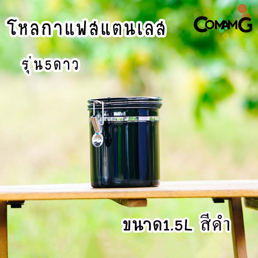 กระป๋องเก็บกาแฟ โหลใส่เมล็ดกาแฟ สแตนเลสแบบสูญญากาศ โหลสแตนเลสสูญญากาศ รุ่น5ดาว พร้อมส่ง