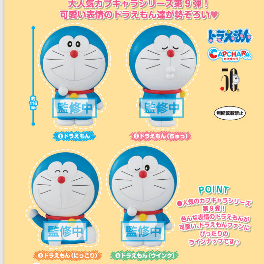 <Preorderถึง 5/9/2021>เปิดรับPreorder มีค่ามัดจำ 100บาท CAPCHARA DORAEMON 9 (1ชุดมี4แบบ)