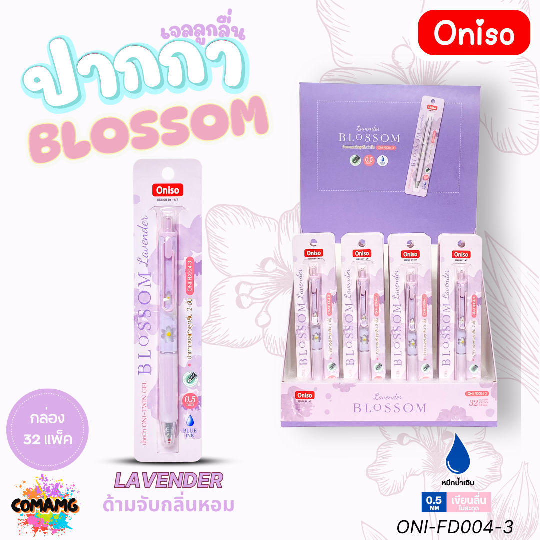 ยกกล่อง (32แท่ง) Oniso ปากกาเจลลูกลื่น BLOSSOM มีกลิ่นหอมดอกไม้ หัวขนาด 0.5M. รุ่น ONI-FD004 ออกบิลได้