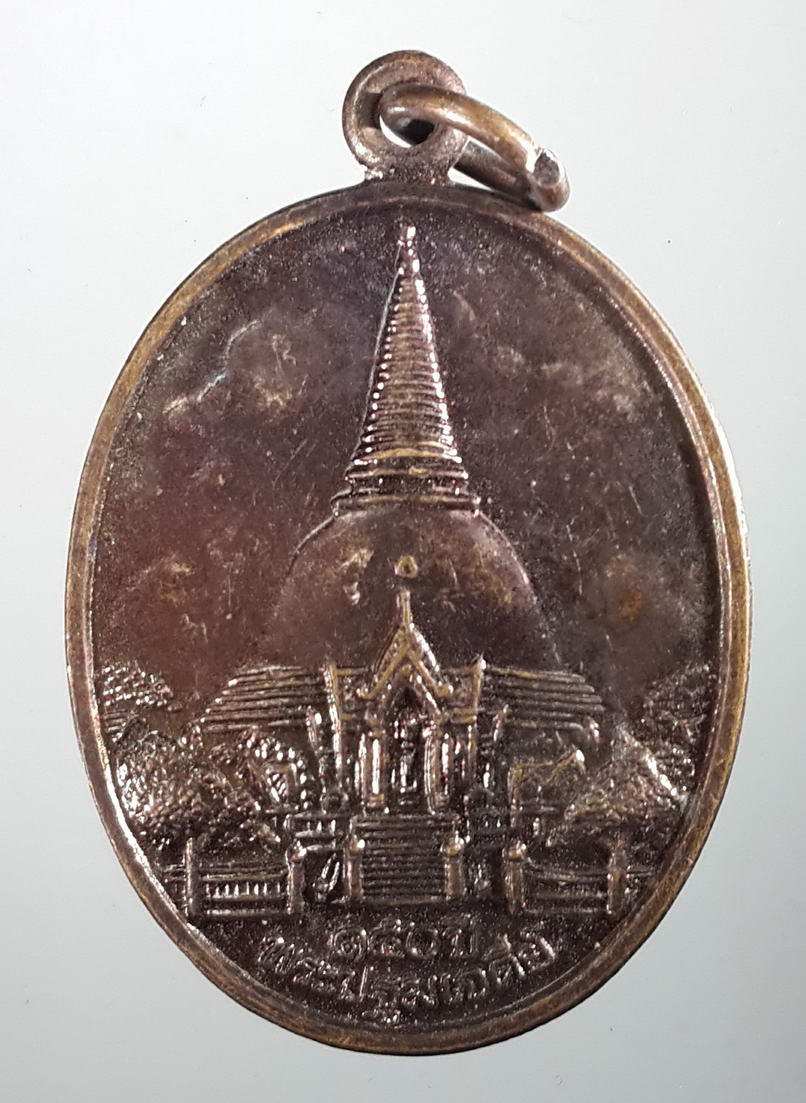 รหัสสินค้า เหรียญพระพุทธ 411 เหรียญที่ระลึก 150 ปี พระปฐมเจดีย์ งานนมัสการพระปฐมเจดีย์ปี 2546