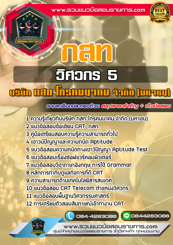แนวข้อสอบวิศวกร 4 บริษัท กสท โทรคมนาคม จำกัด (มหาชน) CAT